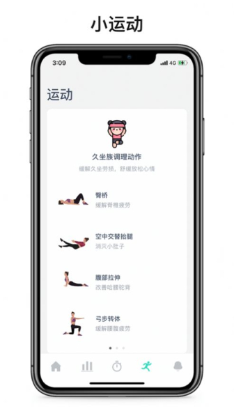 久坐时间app手机版