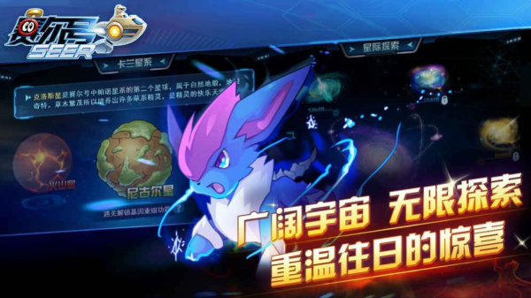 赛尔号手游开学拼字课堂版本下载