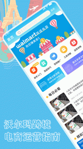 跨境电商沃尔软件官方版 v1.0.0 screenshot 1