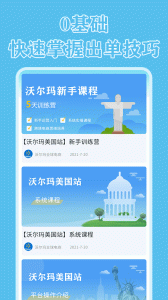 跨境电商沃尔软件官方版 v1.0.0 screenshot 2