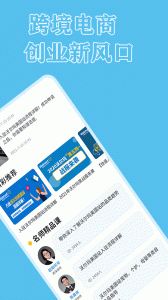 跨境电商沃尔软件官方版 v1.0.0 screenshot 4