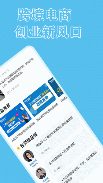 跨境电商沃尔软件官方版