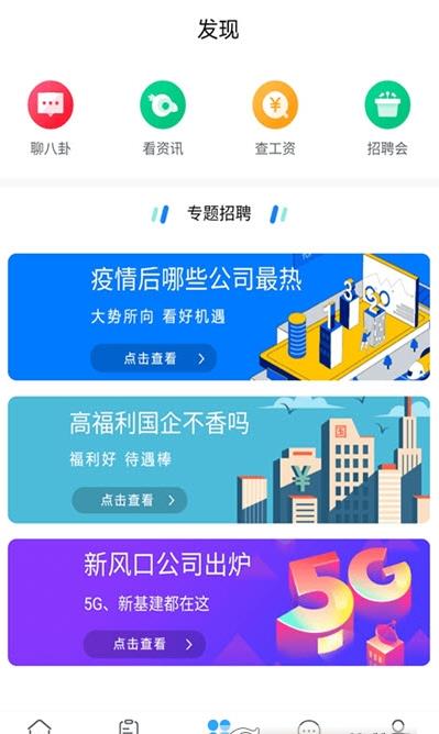 盛世人才网最新版app