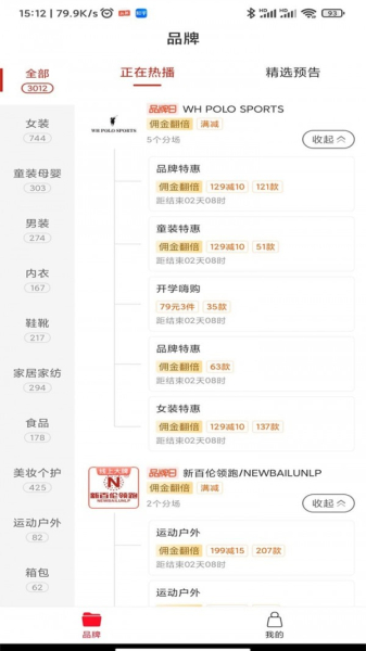 精选好货助手app官方版