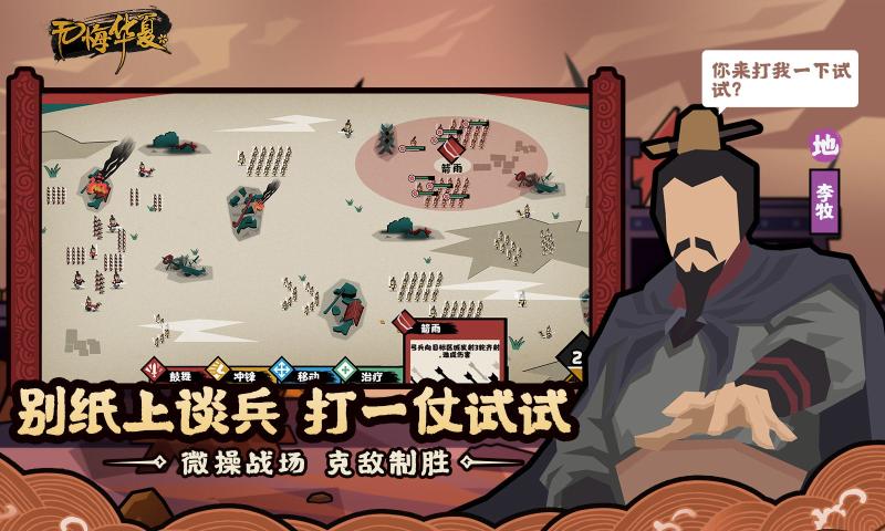 无悔华夏官方正版手游下载