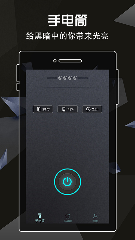 手电筒灯泡app安卓版