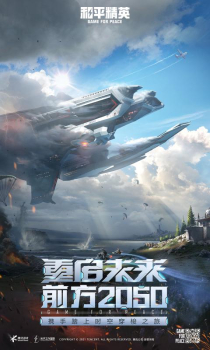 和平精英2023年新版本官方下载 v1.23.21 screenshot 1