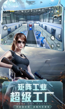 和平精英2023年新版本官方下载 v1.23.21 screenshot 2