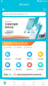 鹭燕云商软件官方版 v1.0.2 screenshot 1