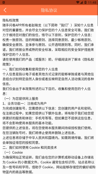 随手问卷app安卓版