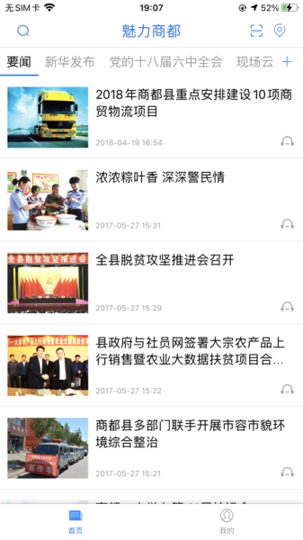 魅力商都app安卓版
