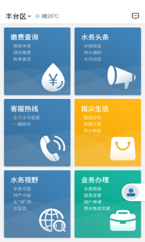 指尖水务网上缴费官方版app v3.1.5 screenshot 2