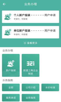 指尖水务网上缴费官方版app v3.1.5 screenshot 3