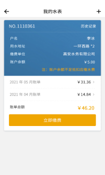 指尖水务网上缴费官方版app v3.1.5 screenshot 4