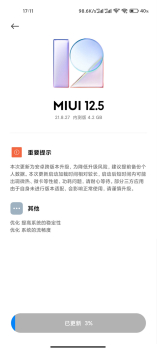 小米11 MIUI12.5 21.8.27正式版系统更新 screenshot 1