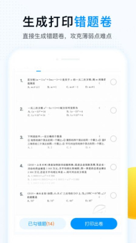 举一反三app手机版 v1.0.0 screenshot 1