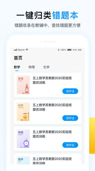 举一反三app手机版