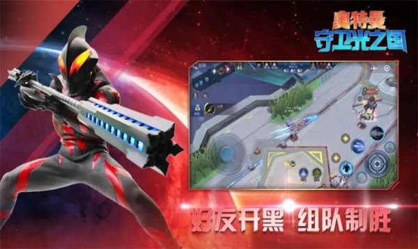 奥特曼光之国游戏手机版下载