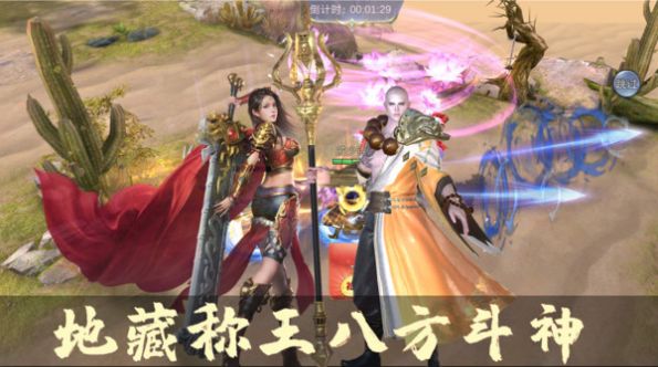 笑傲天龙之入世历劫手游变态bt版 v1.2 screenshot 1