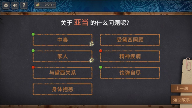 你已经猜到结局了吗版最新 v1.0.11 screenshot 4