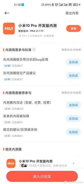 小米10 Pro MIUI21.7.31开发版内测最新版本