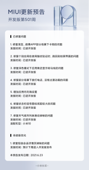 小米10 Pro MIUI21.7.31开发版内测最新版本 screenshot 2