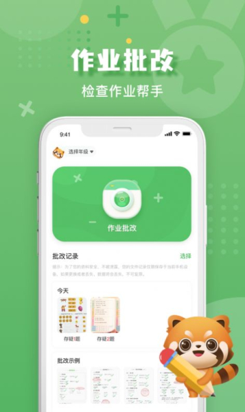 批改口算作业软件手机版