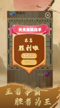 乐玩中国象棋游戏红包版下载 v1.0 screenshot 2