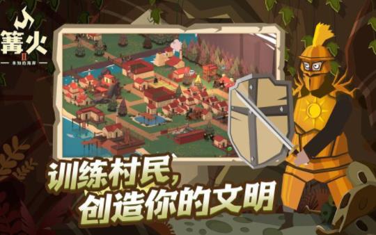 篝火2未知的海岸国服正版官方下载