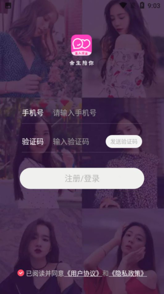 余生陪你app手机版