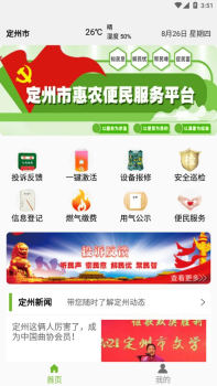 定州惠农官方版app v1.2.7 screenshot 4