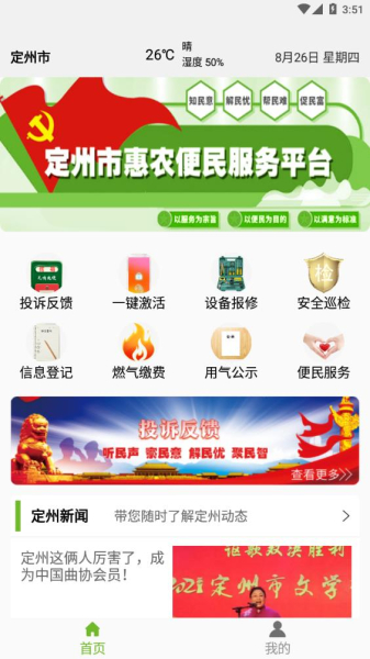 定州惠农官方版app