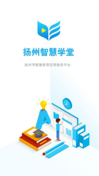扬州智慧学堂平台app下载学生版最新版 v6.8.1 screenshot 2