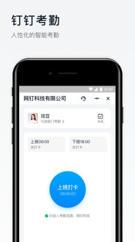 钉钉app下载官方下载2023 v7.0.42.10 screenshot 1