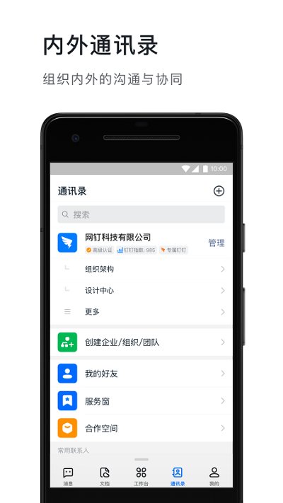 钉钉app下载官方下载2023