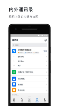 钉钉app下载官方下载2023 v7.0.42.10 screenshot 3