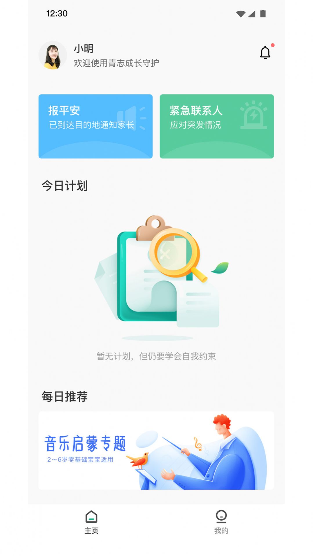 青志成长守护孩子端app手机版