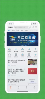 重庆两江新区app手机版 v3.3.3 screenshot 3