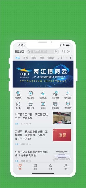 重庆两江新区app手机版