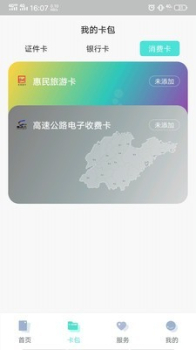 济宁市民卡app官方版 v1.0 screenshot 3