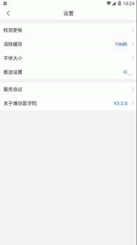 潍医移动校&#8234;园app官方版 v1.0 screenshot 1