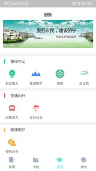 济宁市民卡app官方版 v1.0 screenshot 4