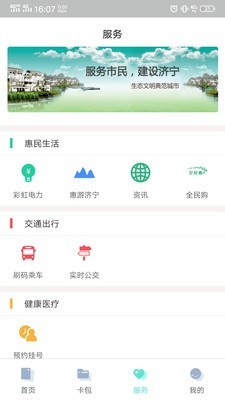 济宁市民卡app官方版