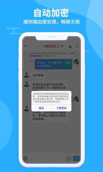 思语聊天手机版app