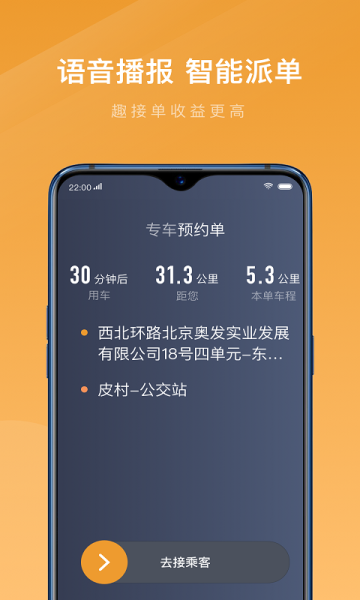 速的出行司机端软件手机版