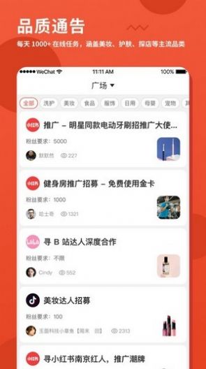 螃蟹通告app手机版