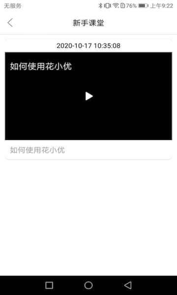 花小油软件安卓版