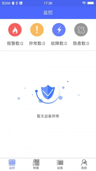 海盛海消防软件手机版