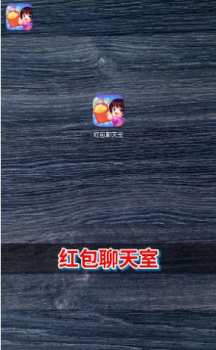 红包L天室红包版app2023下载 v1.0 screenshot 2