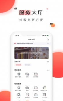 2023今日校园交学费app官方版 v9.4.1 screenshot 4